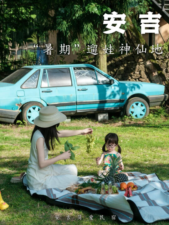 安吉攻略｜住在山里避暑⛰️轻松遛娃神仙地