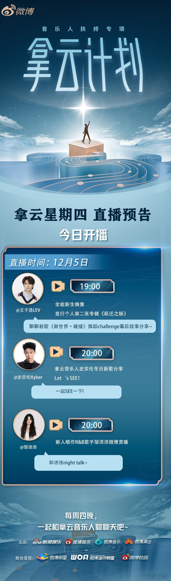 今晚拿云音乐人将在直播间跟大家“一起SEE SEE”。🎶 