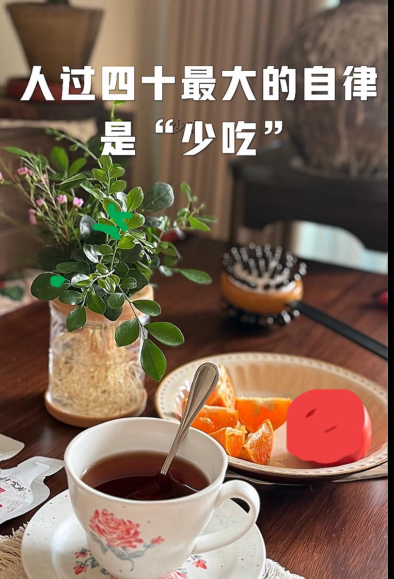 中年人最高级的自律你知道是什么吗？

是你的身体健康，是好好的吃饭，但要七分饱，