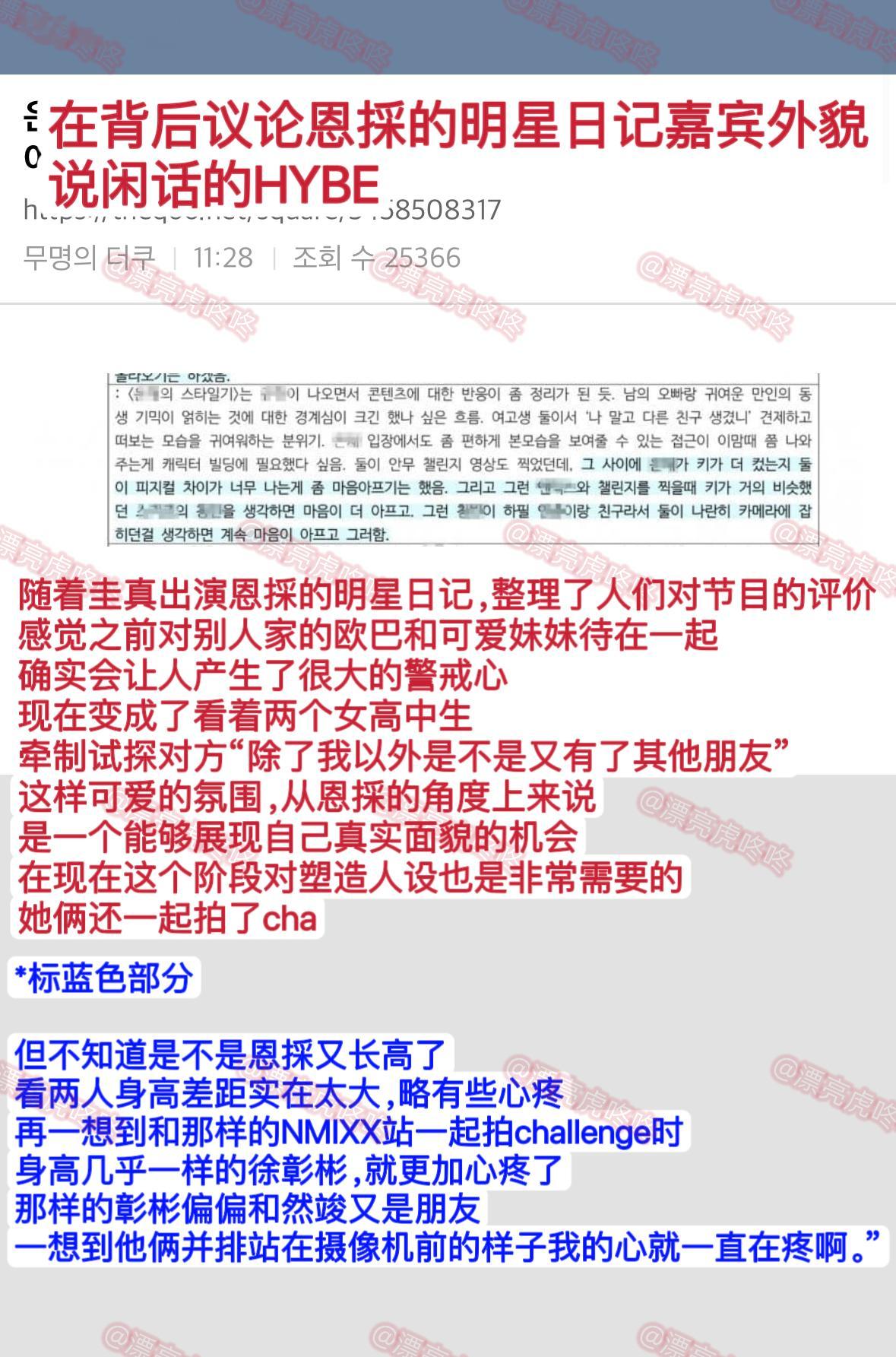 【热贴】在背后议论“恩採的明星日记”出演嘉宾外貌说闲话的HYBE ​​​