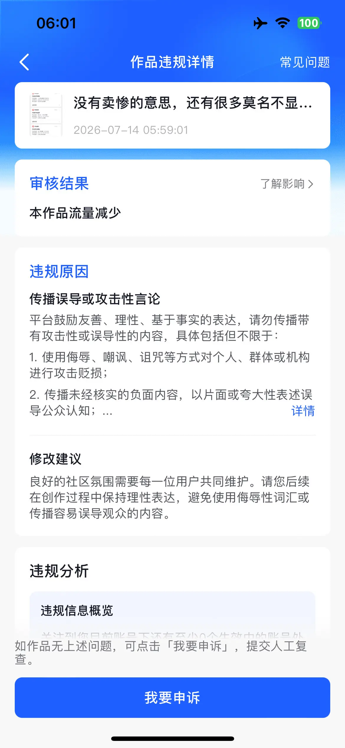 这也是要处罚的吗 这也是攻击吗