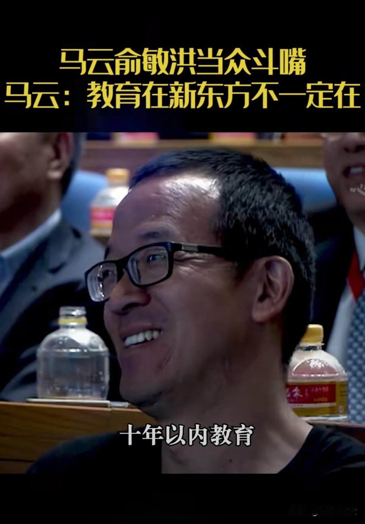 当年马云跟俞敏洪在一起调侃，十年后中国的教育在，新东方不一定在。

如今33年过