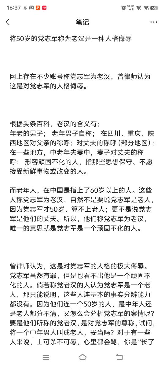 将50岁的党志军称为老汉是一种人格侮辱网上