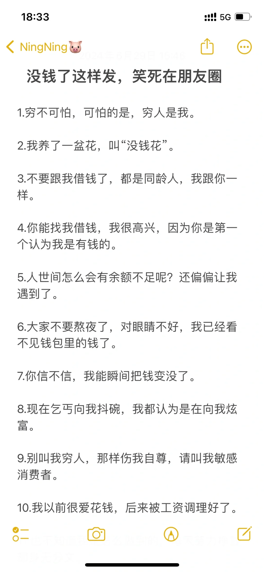没钱了这样发，笑死在朋友圈