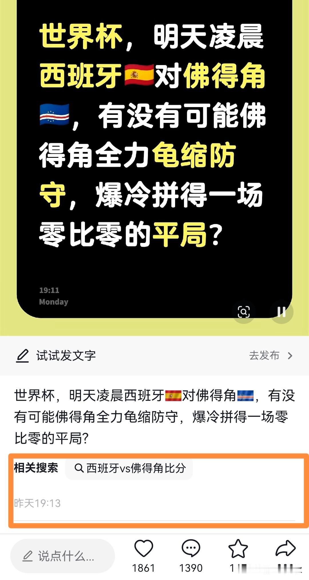 高手在民间！

大神神预测世界杯西班牙对战佛得角，这是玩穿越了吗？还是知道结果？