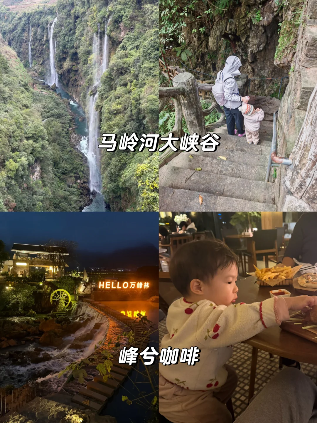 兴义万峰林四天三夜亲子游Day3:马岭河攻略