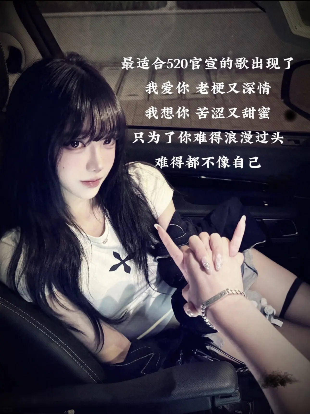 520最适合表白的bgm出现了晒晒永久置顶的我爱你