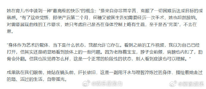 何穗谈产后身材变化何穗称和孩子有分离焦虑 受访谈产后身材变化，称明显看到脖子前倾