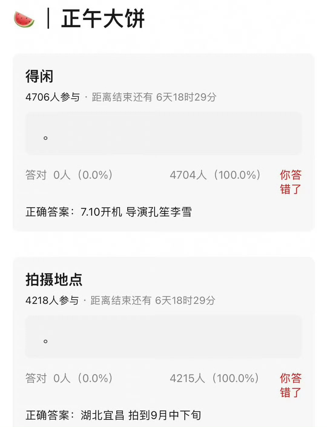 正午大🫓🍉肖战《得闲谨制》7.10开机，导演孔笙李雪 ​​​