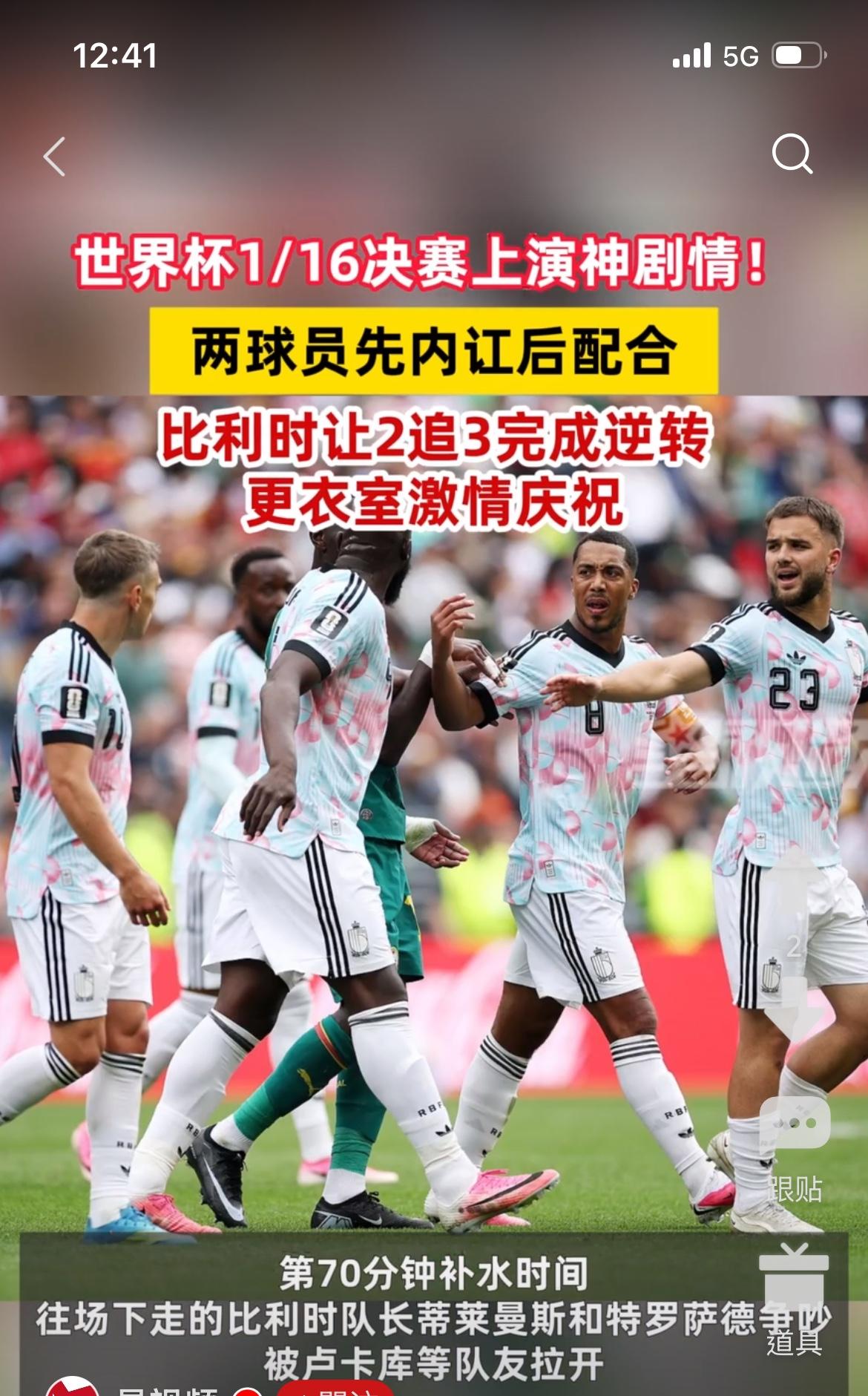 比利时🇧🇪黄金一代最后一舞，3:2绝境逆转塞内加尔，瞬间让人感受到欧洲红魔该