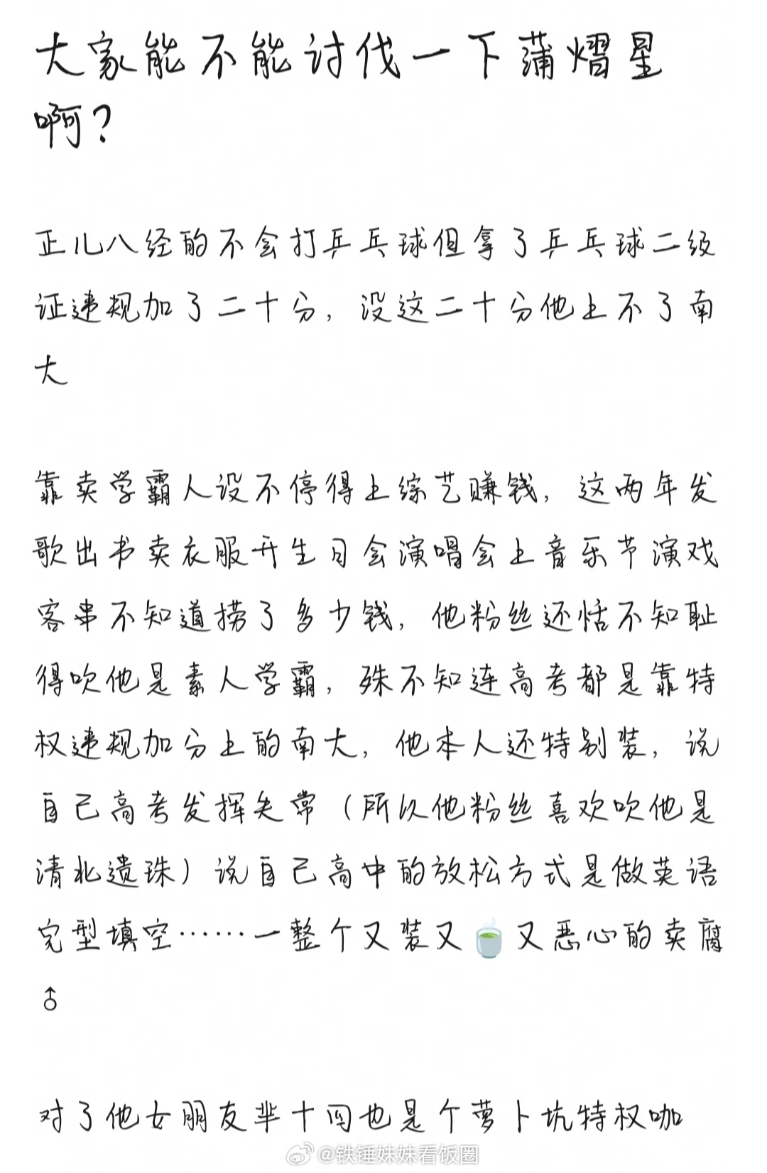 没人审判蒲熠星吗？ ​​​