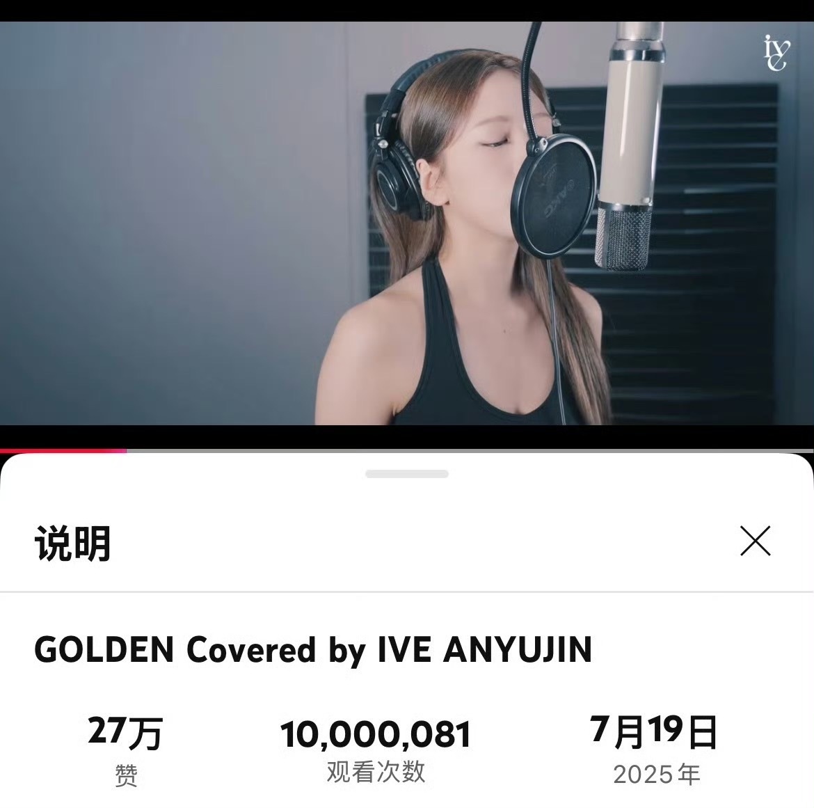 安宥真cover的《golden》在油管已突破1000万播放量，用时47天，成为