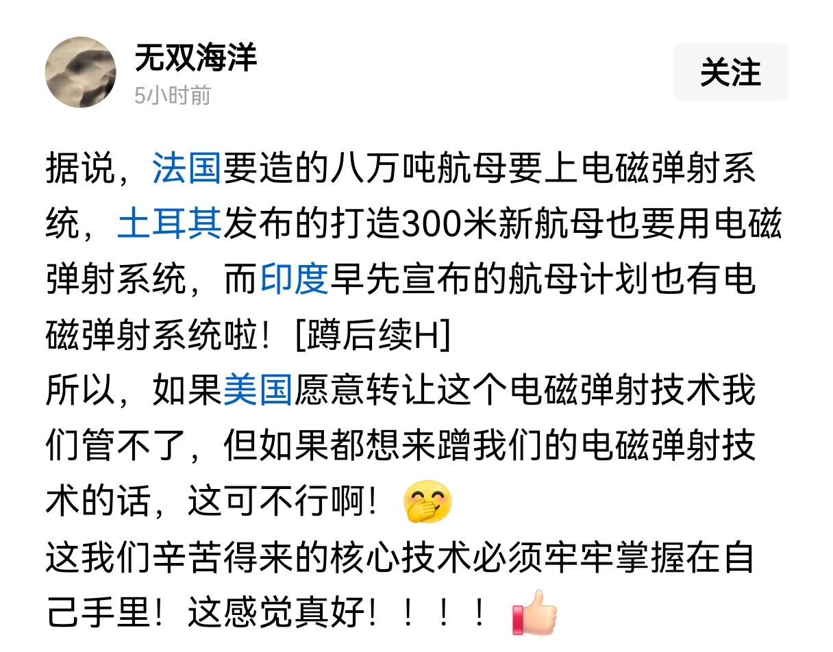 你们让美国老脸往哪搁？
法国说造航母要上电磁弹射也就算了，毕竟人家是老牌发达国家