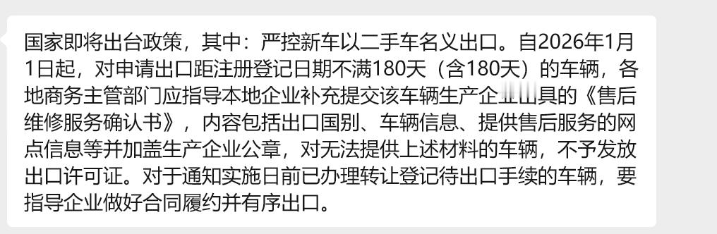 贸易商：“0公里二手车”出口，这条路彻底被堵死了…