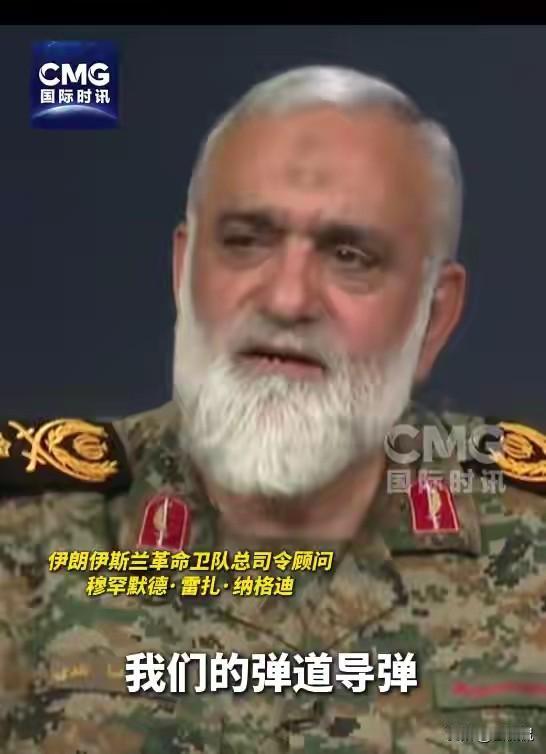 8月11日，伊朗革命卫队总司令顾问纳格迪对外表态，伊朗当前列装的全部武器均为本土