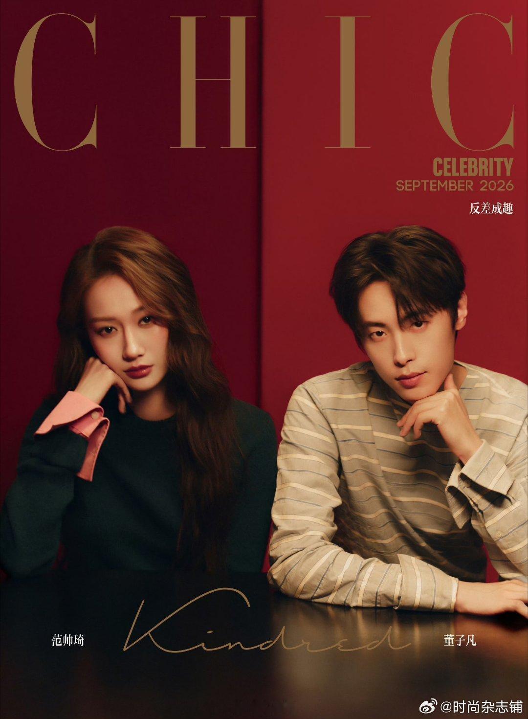 计入销量 CHIC 9月 范帅琦董子凡珍藏版：A+B封面+6张拍立得+6张自拍小
