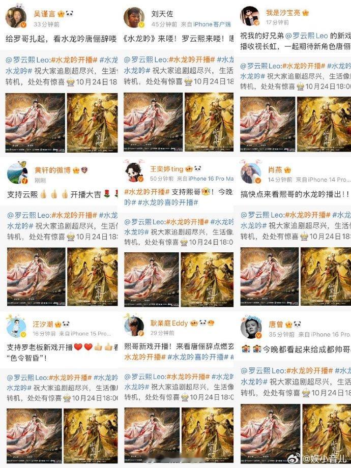 水龙吟人脉 没想到一部玄侠剧能有这人脉！《水龙吟》开播前好多明星都关注发声，热度