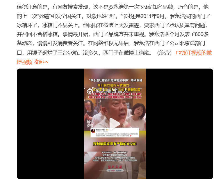 罗永浩奖励10万征集西贝预制菜线索    是不是预制菜，肯定争论不出明确的结果，