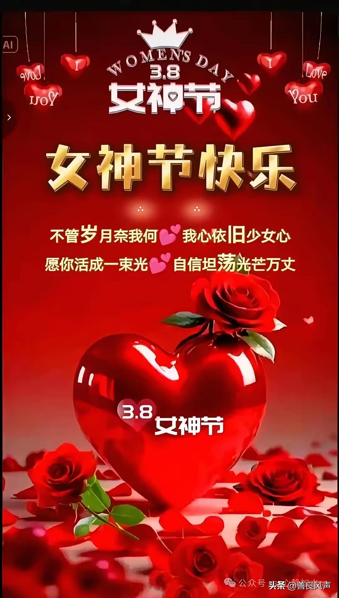 女神节快乐！愿你如花般绽放，自信光芒万丈！🌹💖🌹