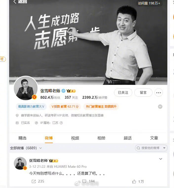 【#张雪峰账号头像再次变为黑白# 】3月24日，网传张雪峰心脏骤停正在苏州抢救。