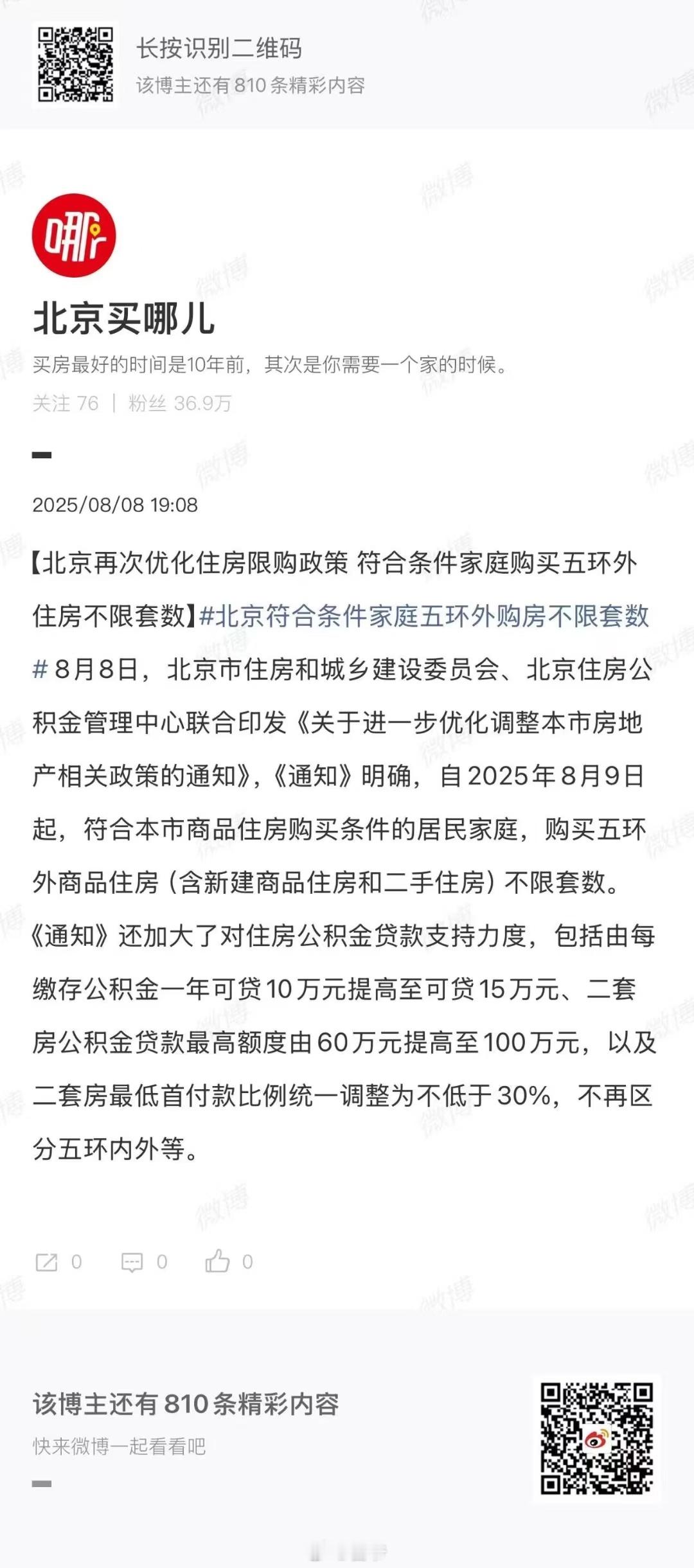 七月份北京楼市极差。 ​​​