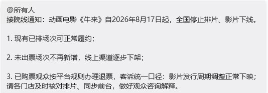导演回应牛来下架这场闹剧要结束了！ 