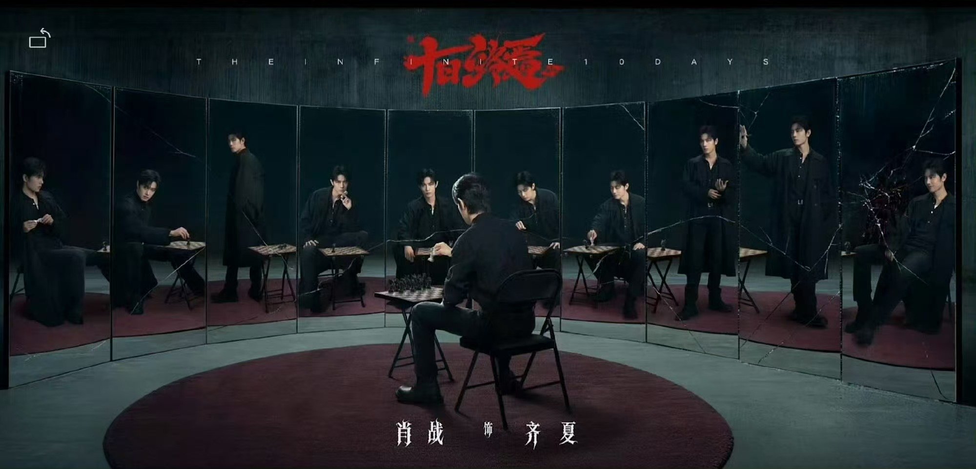 十日终焉物料偷跑十日终焉第一骗 观众是十日终焉play的一环吗 