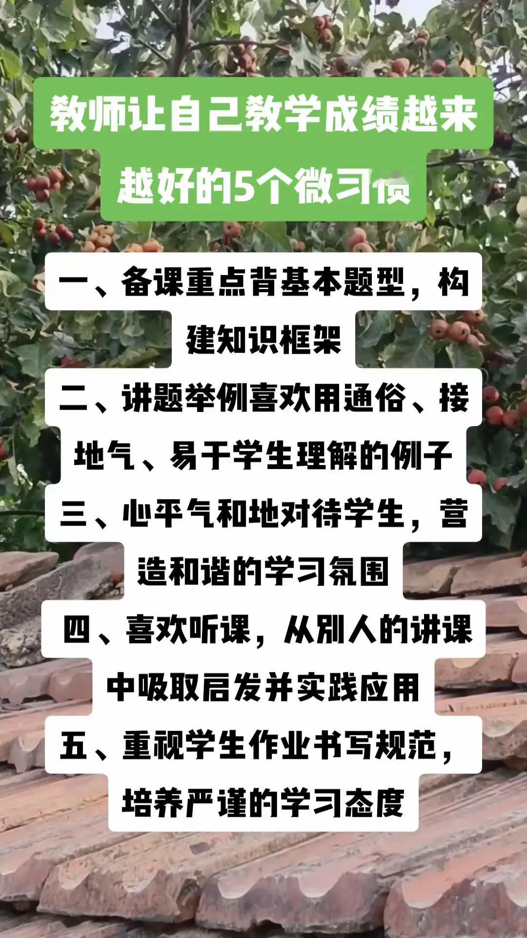 教师让自己教学成绩越来越好的5个微习惯。
·一、备课重点背基本题型，构建知识框架