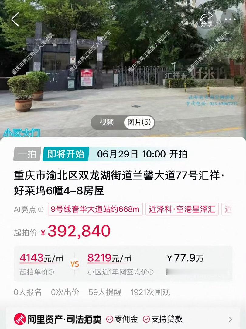 三十多万就能拿下一套房，单看价格确实很有吸引力，换做是你，会愿意入手吗？重庆一凶
