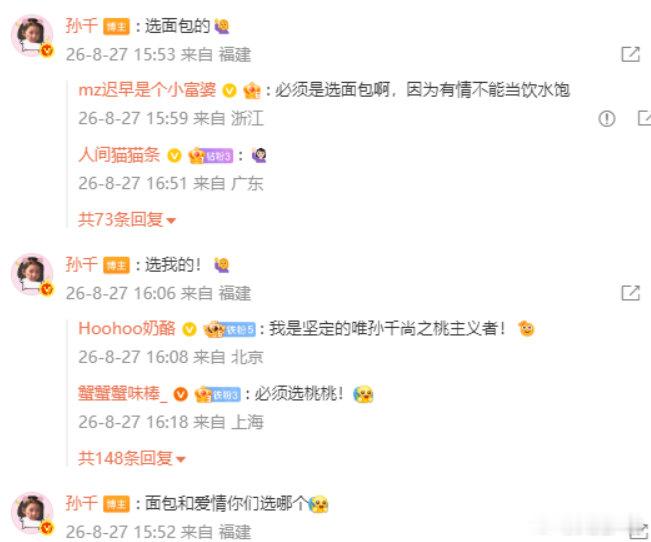孙千发了选面包还是爱情的投票孙千面包还是爱情还有第三个选项孙千发起面包还是爱情的