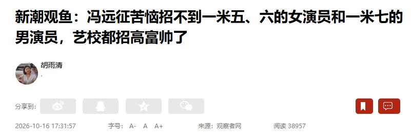 冯远征说，话剧院招聘难，特别难找身高一米六以下的女演员、一米七以下的男演员，艺术