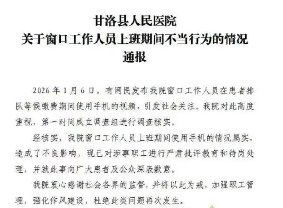 四川一医院收费员玩手机事件，涉事的医院终于不再嘴硬，承认了工作人员使用手机的事实