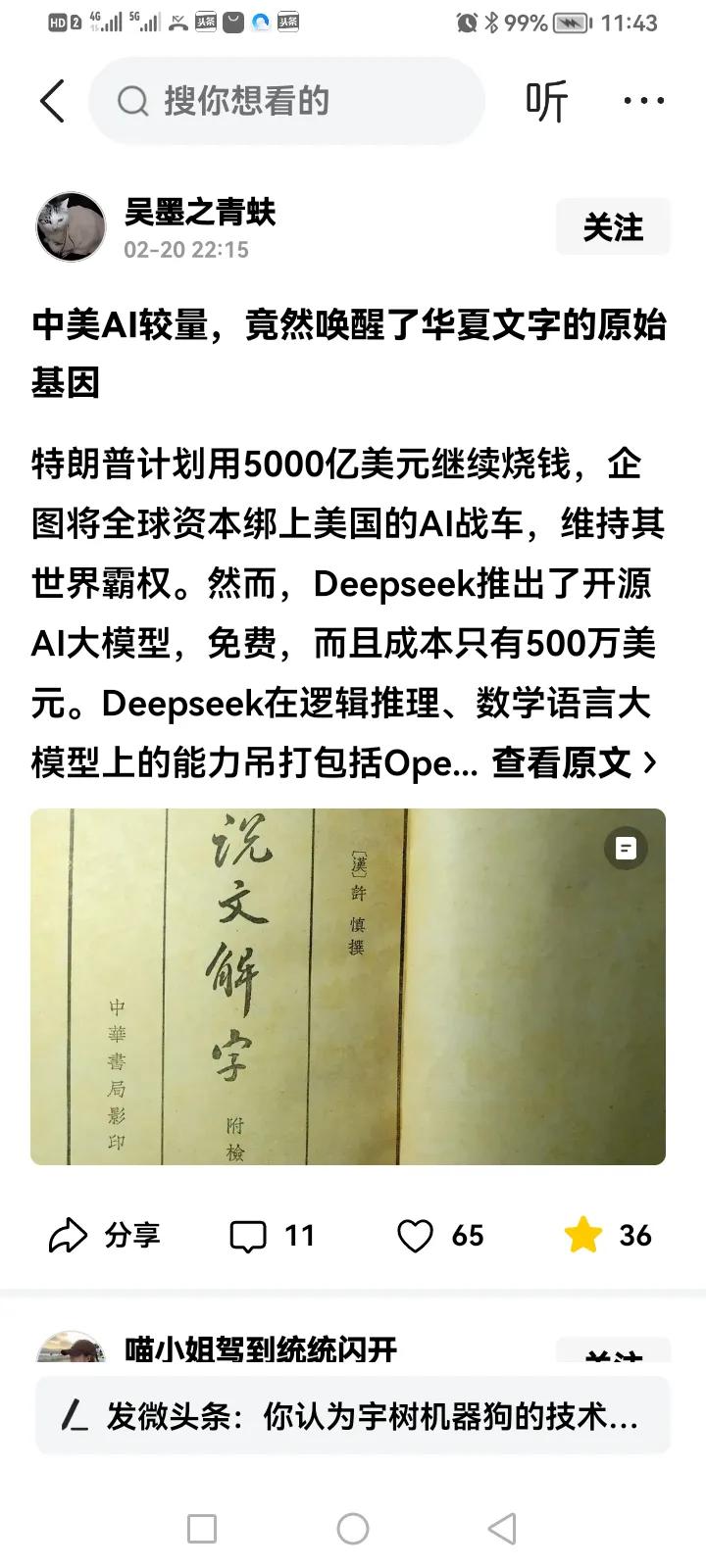 deepseek突然让全世界发现了汉字的优越性。
例如，美国硅谷一著名实验室得出