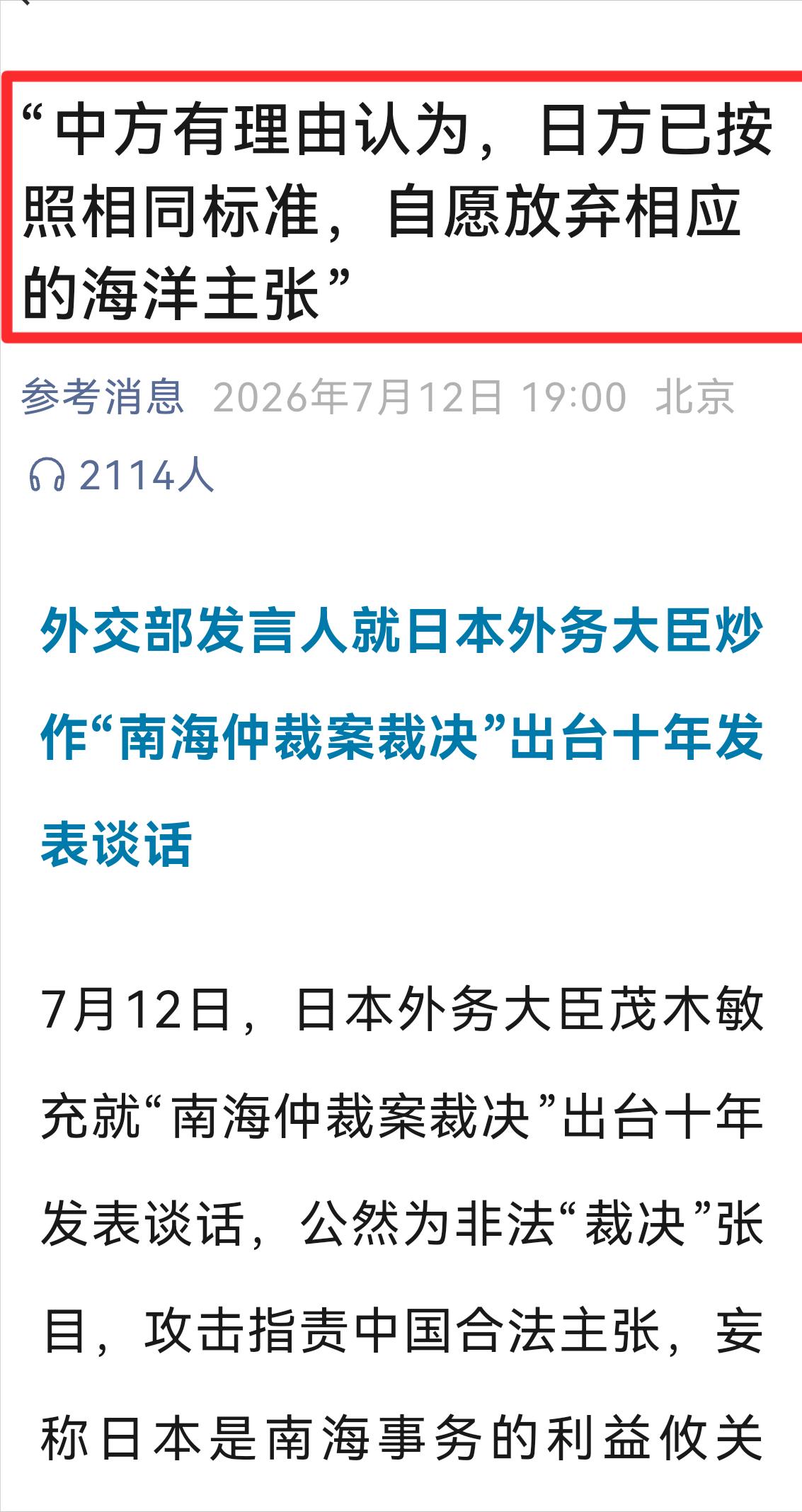 这次中国外交部的回击，让日本脸色变了三变。7月12日，日本外务大臣茂木敏充突然高