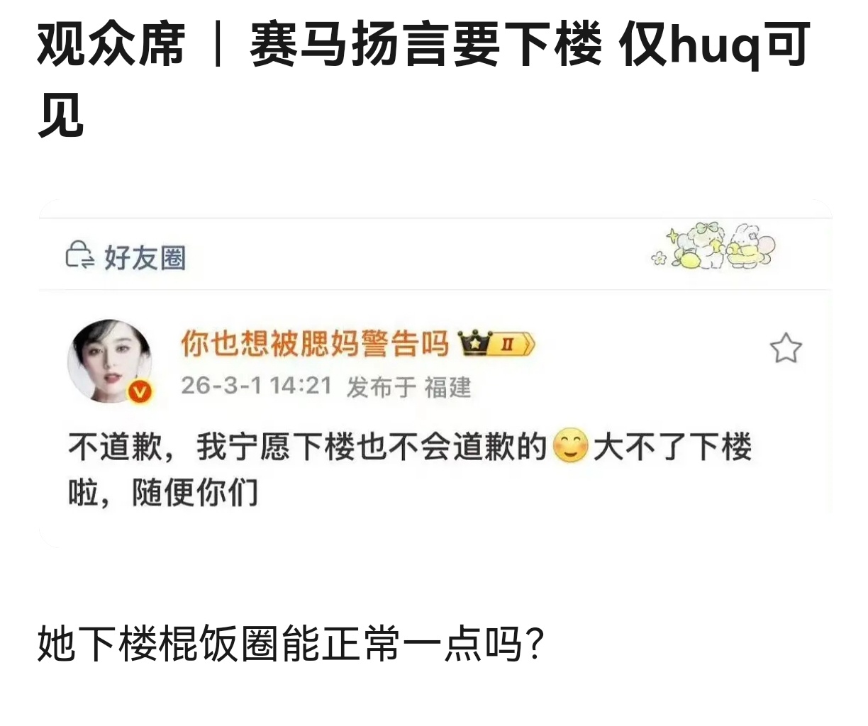 腮妈警告要下楼了吗？ 