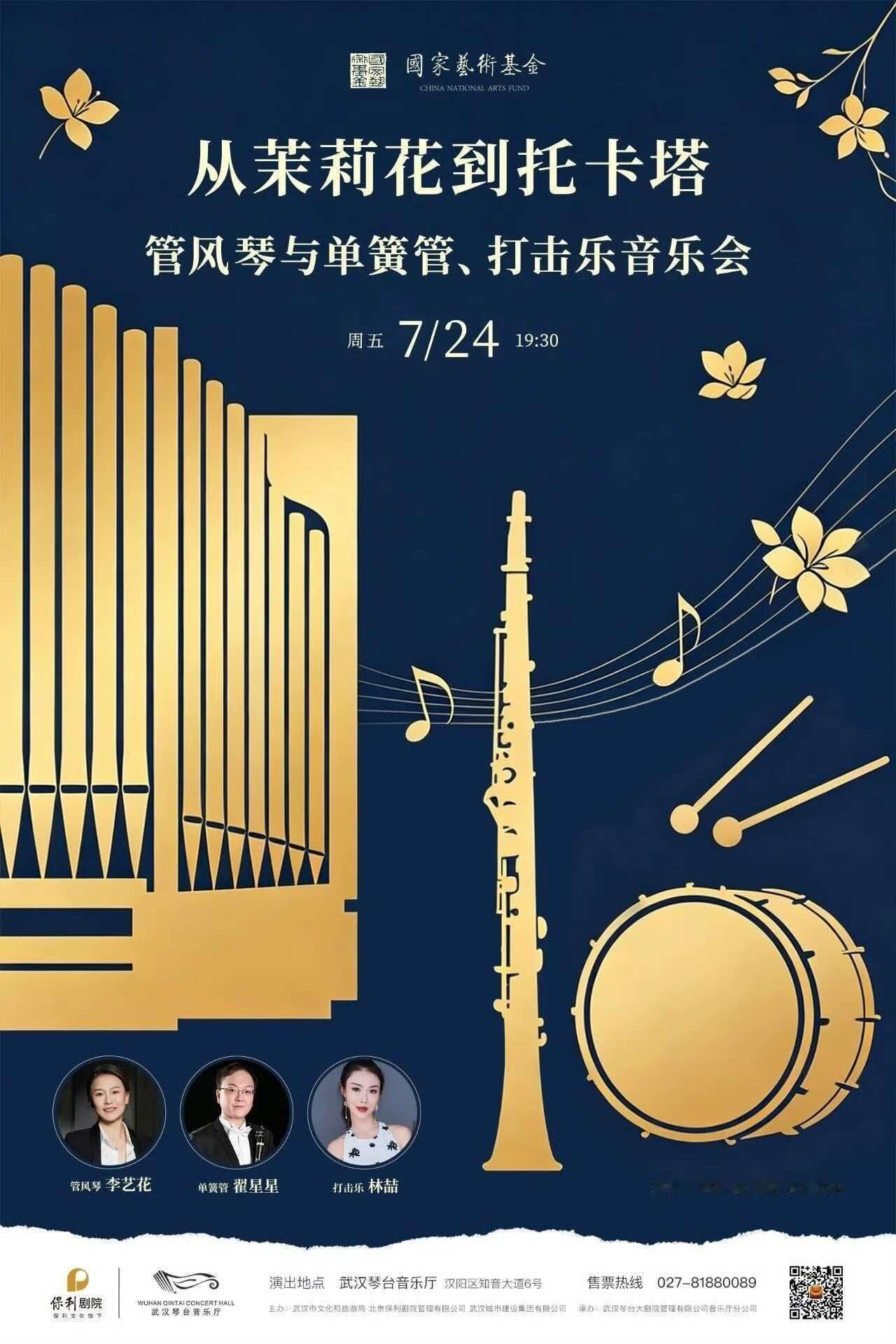 来武汉看展演听好戏   本周3场暑期演出推荐： 爵士乐、管风琴+单簧管+打击乐、