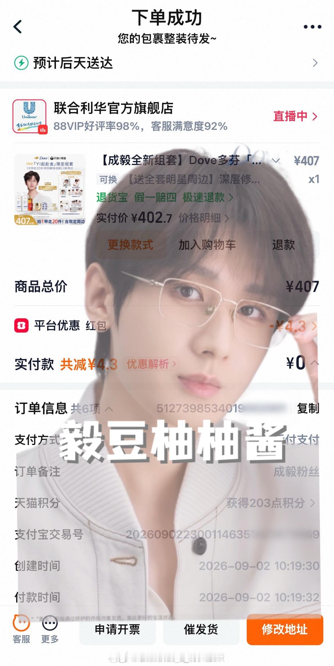 晒单帖，支持成毅老师成毅联合利华美护发代言人cy多芬小金碗发膜 ​​​