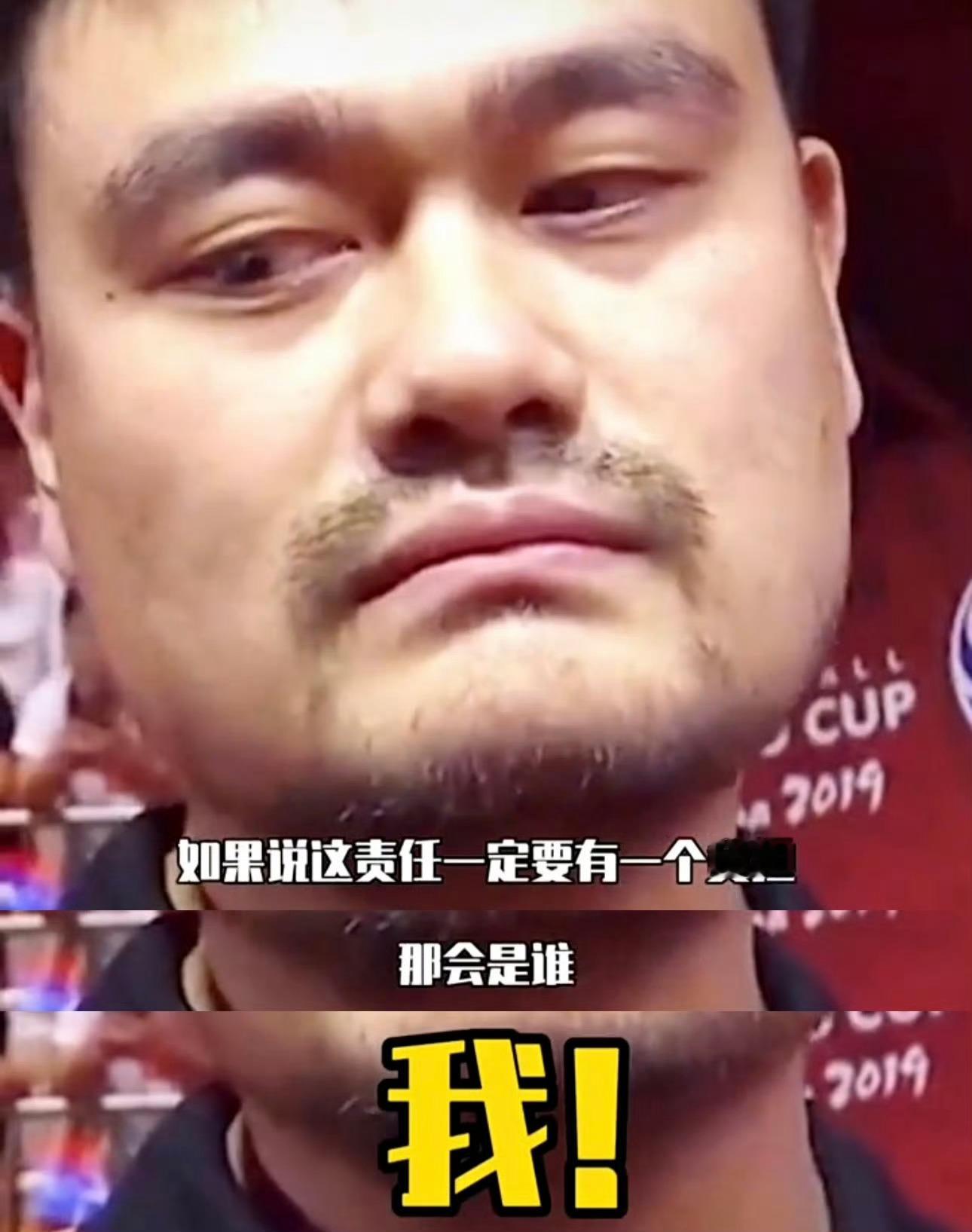 姚明：遗憾的是国家队成绩和表现没达到预期。之所以在这个时候离开，主要基于对中国篮