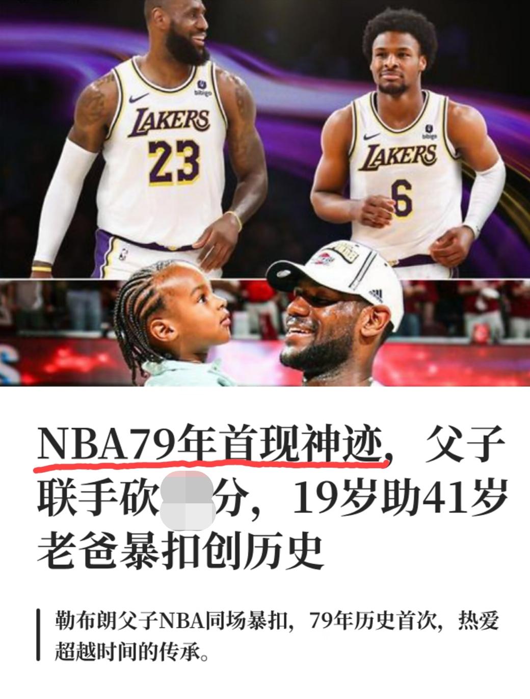 41岁的詹姆斯又创造历史，这次是跟他年仅19岁的儿子布朗尼共同创造的:19岁助4