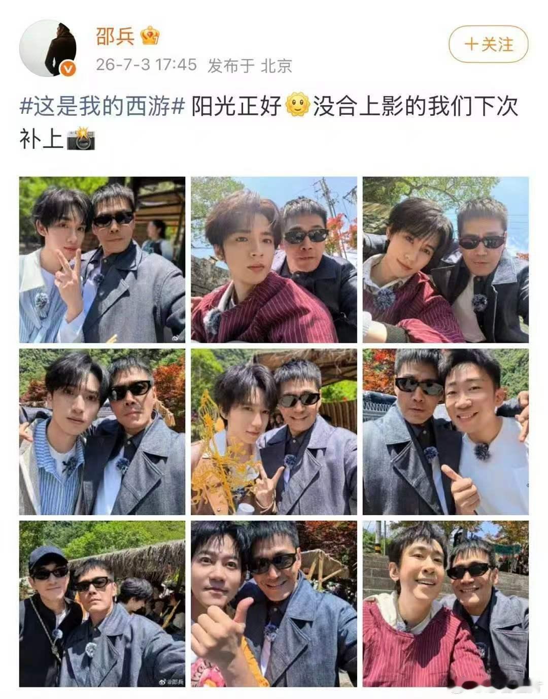 邵兵晒和时团西游合影 兵哥的手机里全是弟弟们的神图，发微博还要按番位来，丁程鑫、