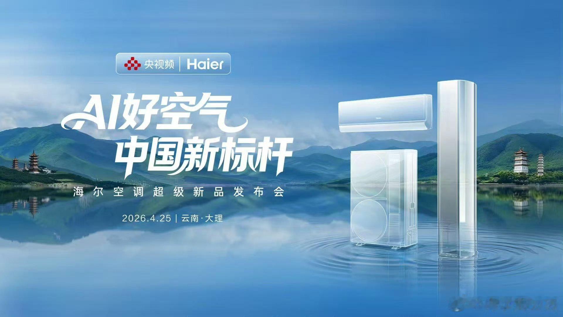 揭晓周云杰说的好空气带回家的答案海尔一直以来都是国民老品牌，多年下来不管是口碑还