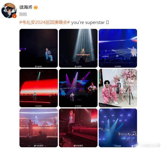徐海乔晒韦礼安演唱会  徐海乔晒韦礼安演唱会，哇，是披哥售后，我们有救啦   