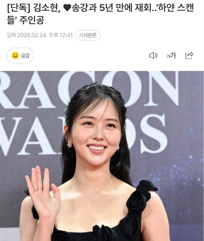 宋江金所泫或二搭宋江金所泫有望二搭 据韩媒，金所泫有望出演《白色绯闻》，或与宋江