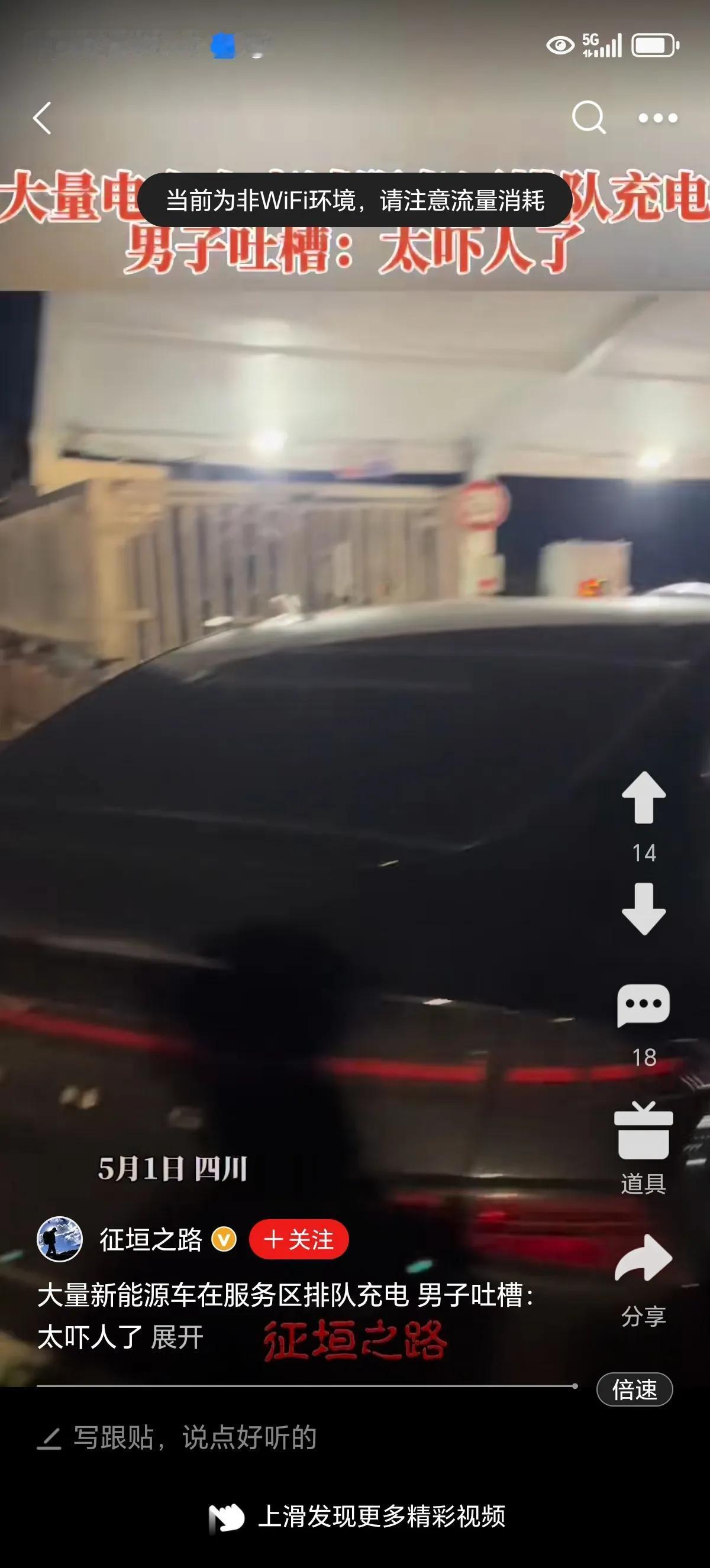 五一新能源汽车又行了，大家排队上高速，排队充电。
   其实新能源汽车这些节假日