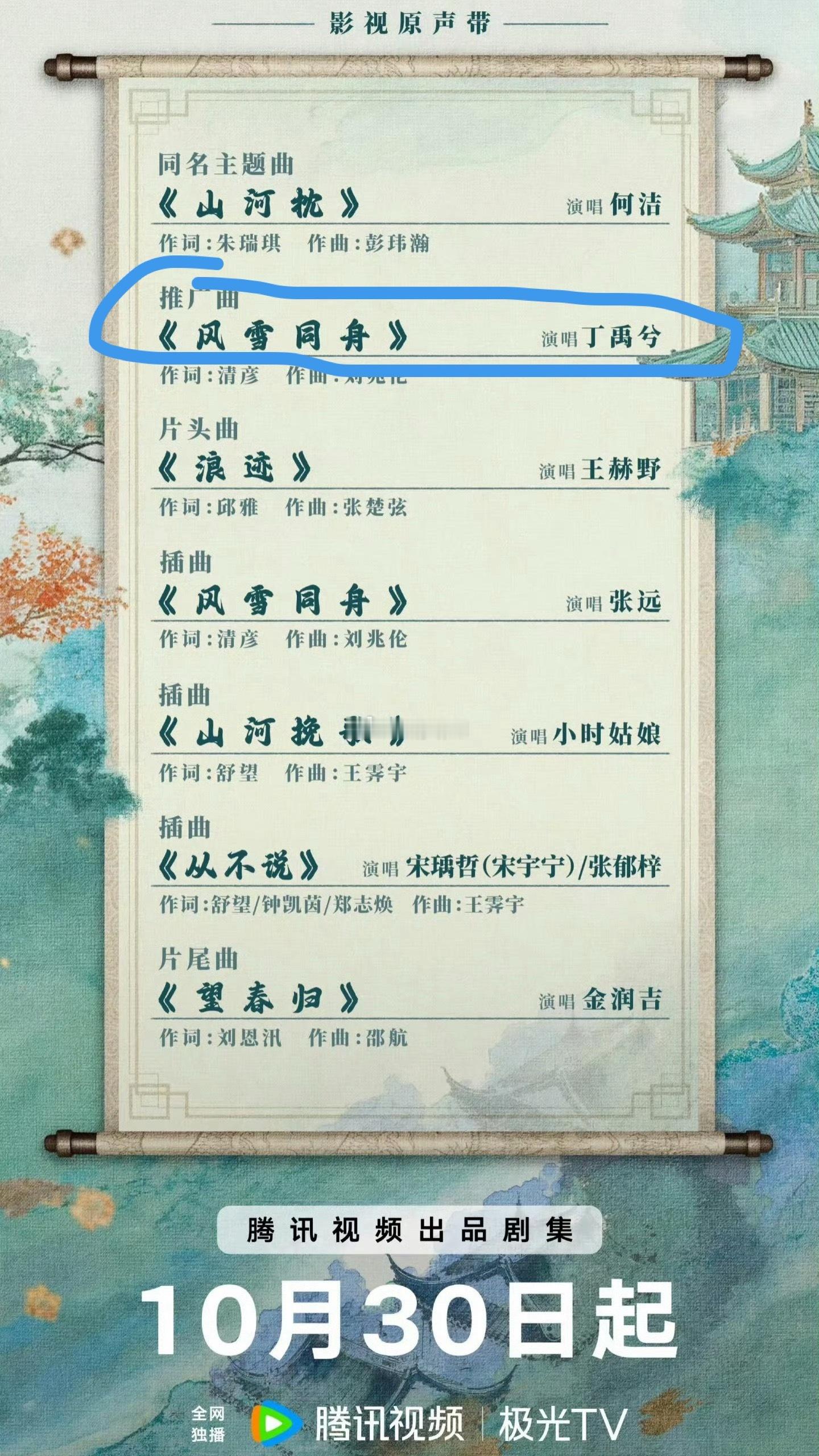 丁禹兮还唱了山河枕的推广曲，下次可以自己给自己唱主题曲吗 山河枕OST阵容官宣 