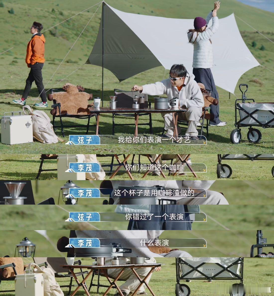 笑到打鸣！弦子草原露营翻跟头展现飒爽一面，活力满满超吸睛，李茂的补刀堪称神来之笔