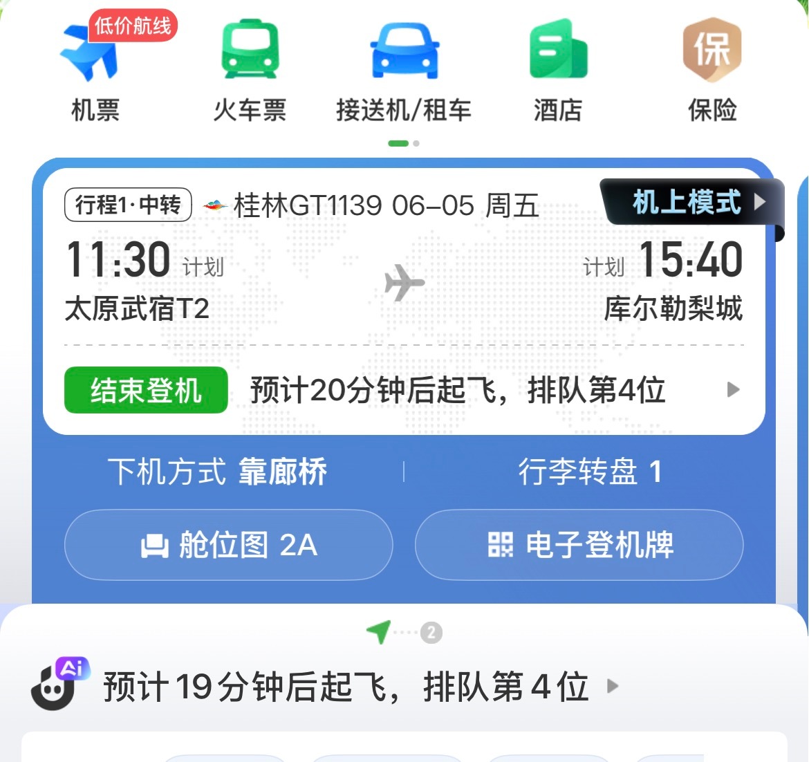 去库尔勒吃个香梨 太原·太原武宿国际机场
