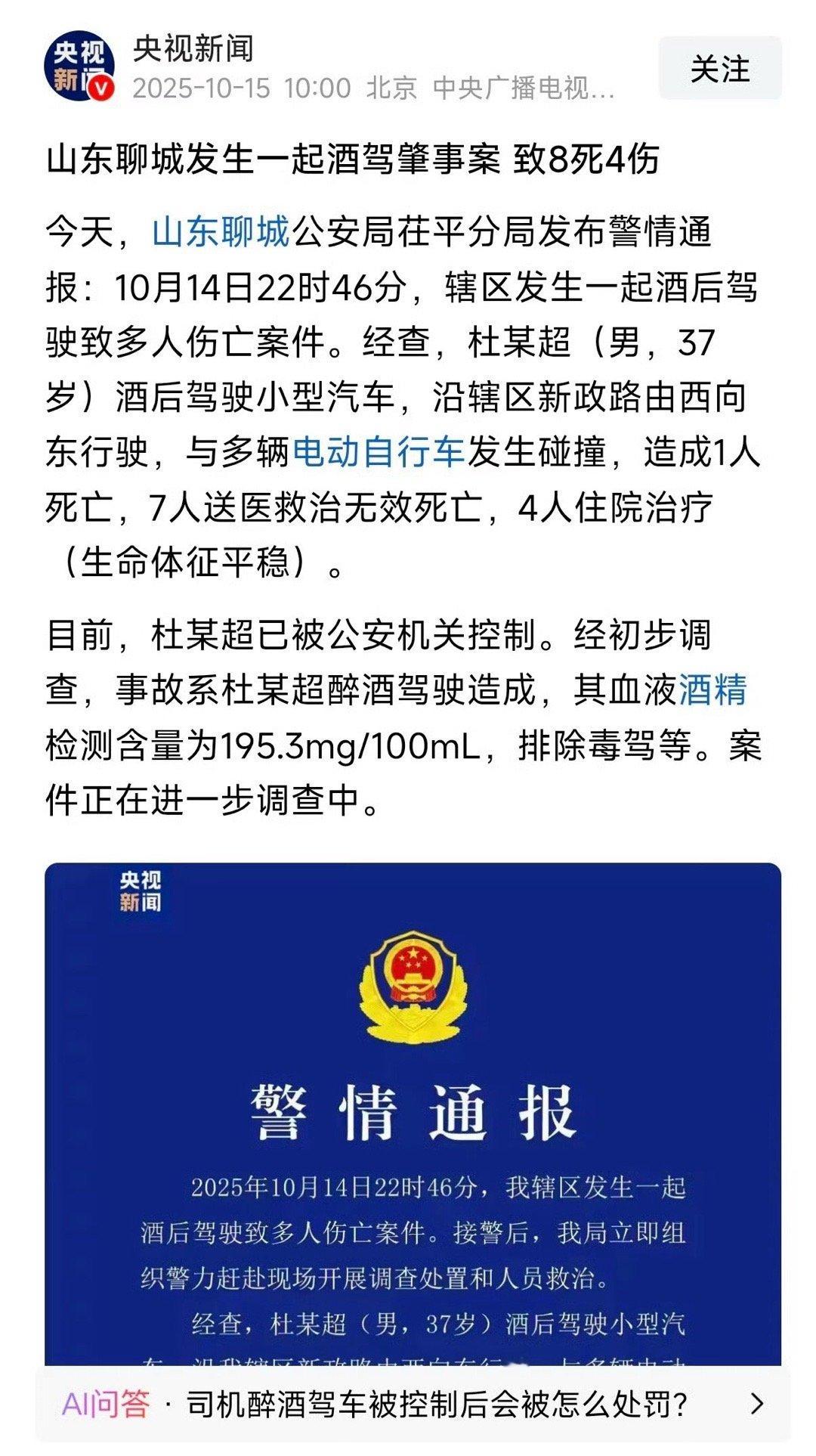 一定要严惩这些酒驾醉驾的人！八条人命啊[泪]！八个家庭，无妄之灾！ ​​​