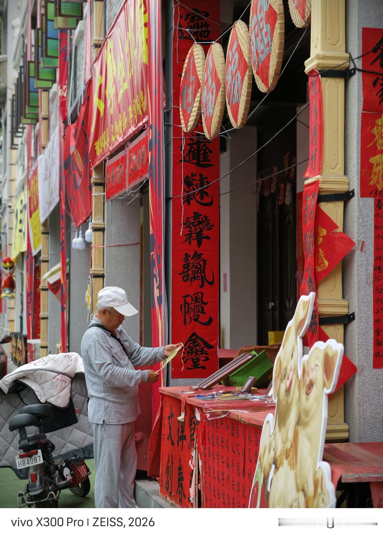 红纸还在风中轻扬，墨香却已沉淀在青石板的纹路里。
 
丙午年的年味，在快子路被具
