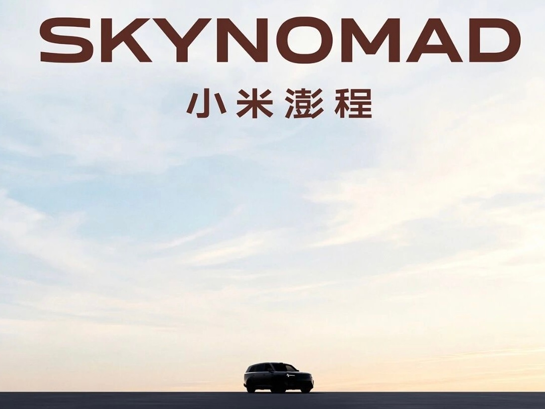 小米澎程命名公布了，首款车造型也半公布了先远远的看一下